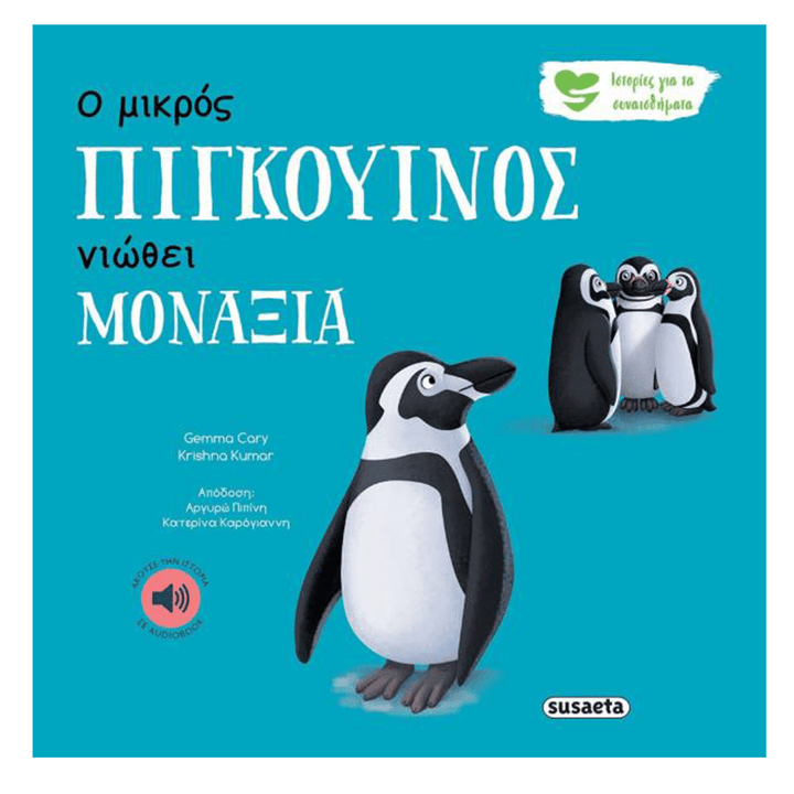 Ιστοριες Για Τα Συναισθηματα 4- Ο Μικρος Πιγκουινος Νιωθει Μοναξια