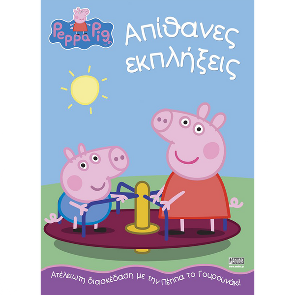 AnubisAnubis Kids Books:Peppa Pig - Απίθανες Εκπλήξειςpapell.gr