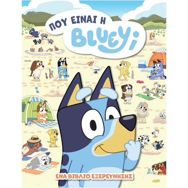 AnubisAnubis Kids Books: Bluey - Πού είναι η Βluey;papell.gr