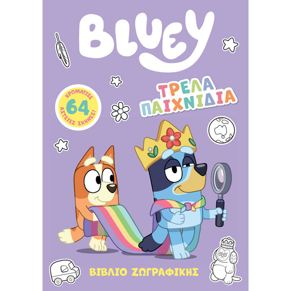 AnubisAnubis Kids Books: Bluey - Τρελά Παιχνίδιαpapell.gr