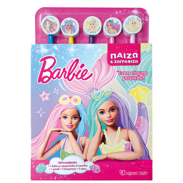 Παίζω Και Ζωγραφίζω 1- Barbie Ένας Κόσμος Μαγικός