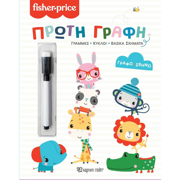 Γράφω Σβήνω Fisher Price Πρώτη Γραφή