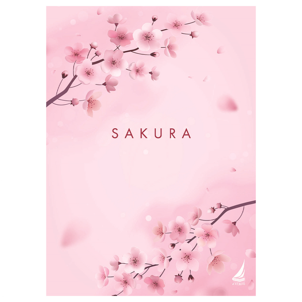 Αιγαίο Βιβλιοτετράδιο Notebook Sakura 21χ29 εκ 80gr