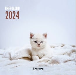 Ημερολογιο Τοιχου 2024 Γατακια